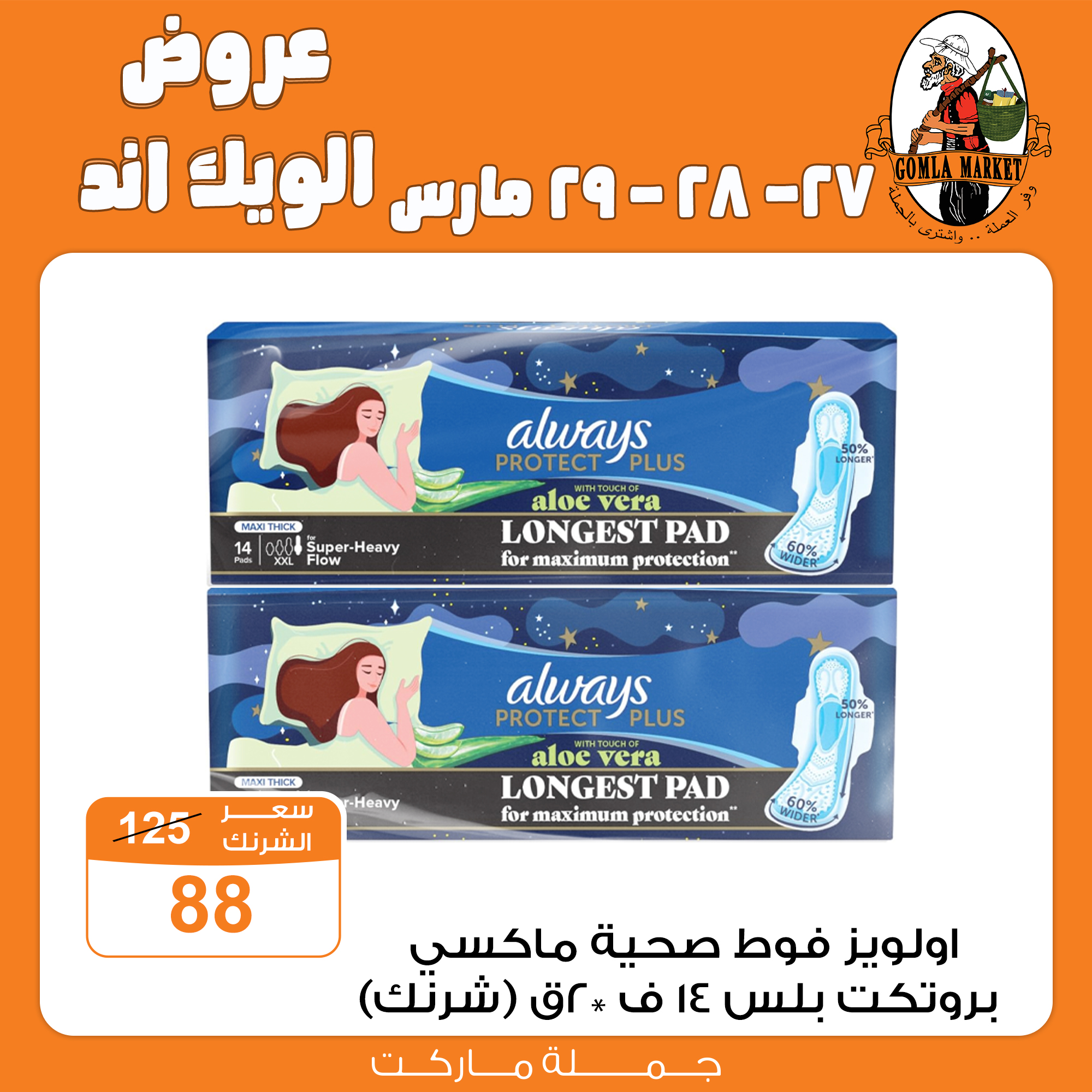 Gomla-market offers from 27mar to 27mar 2025 عروض جملة ماركت من 27 مارس حتى 27 مارس 2025 صفحة رقم 20
